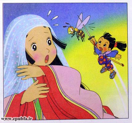 نیم وجبی ، مثل فنر از جا پرید و با شمشیرش بالهای زنبور را به هم دوخت و اسیرش کرد